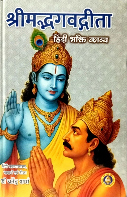 Srimadbhagwat Gita